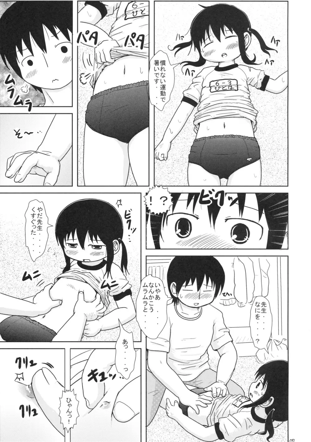 わたしとせんせいと Page.6