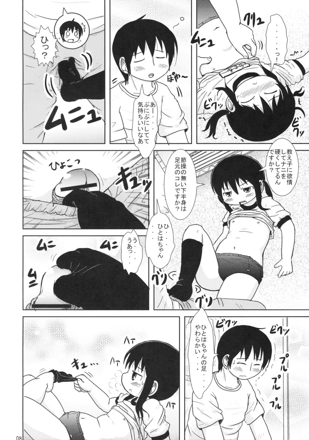 わたしとせんせいと Page.7