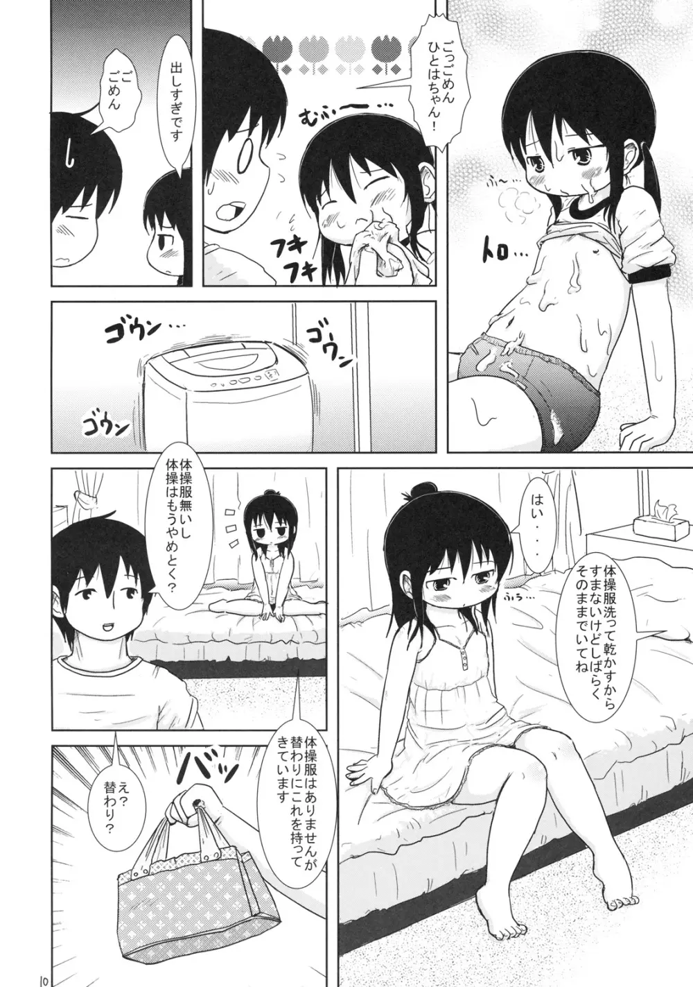 わたしとせんせいと Page.9