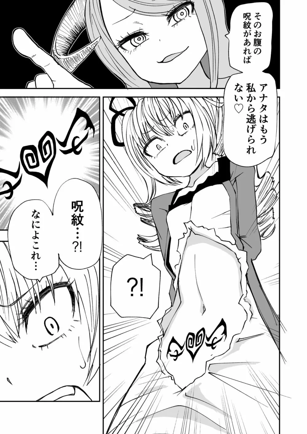 サキュバスの呪紋 Page.10