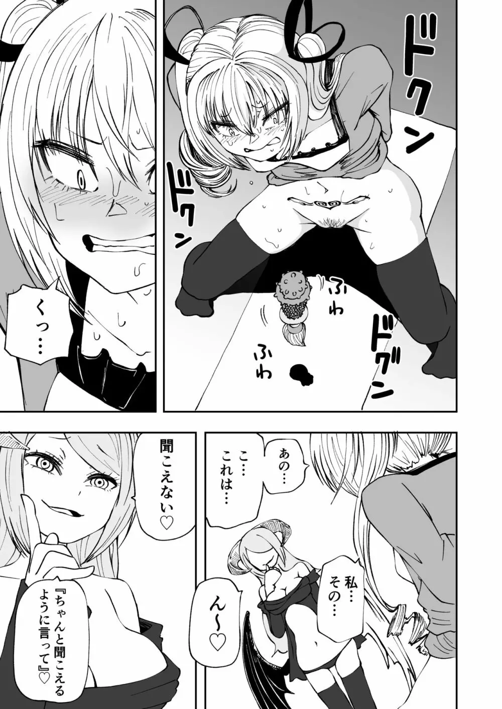 サキュバスの呪紋 Page.16