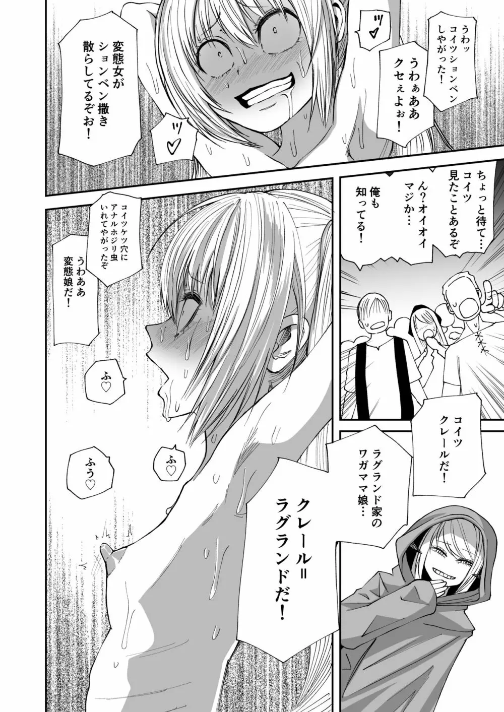 サキュバスの呪紋 Page.39