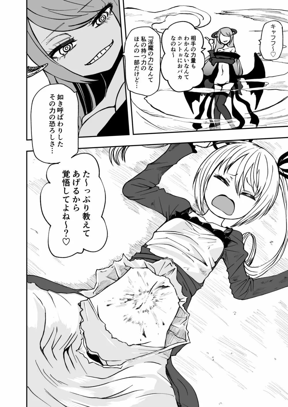 サキュバスの呪紋 Page.7