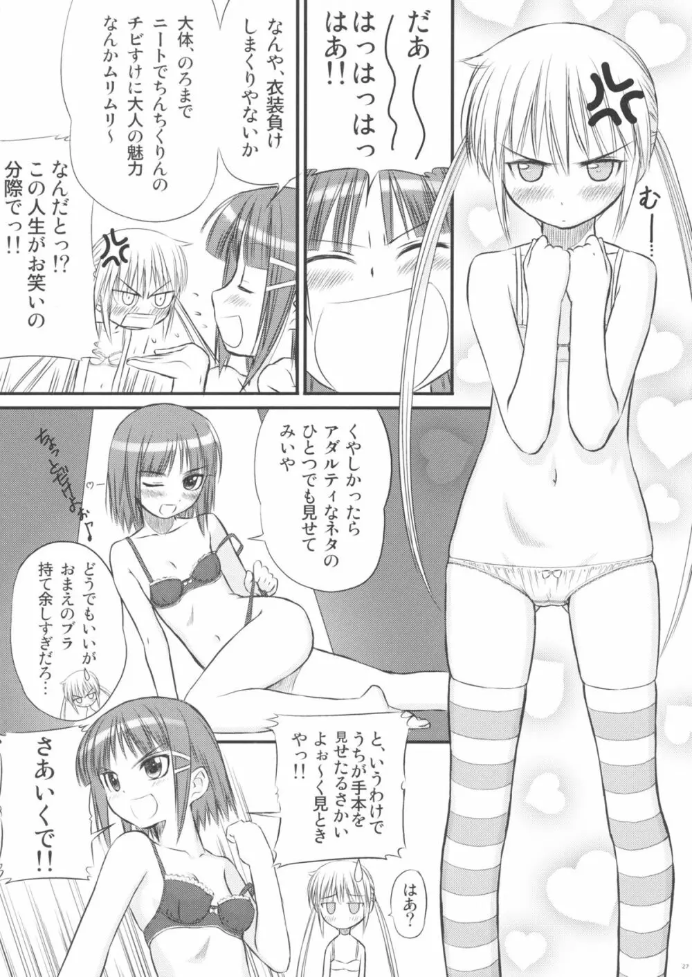 ねこみみばとらあ Page.26