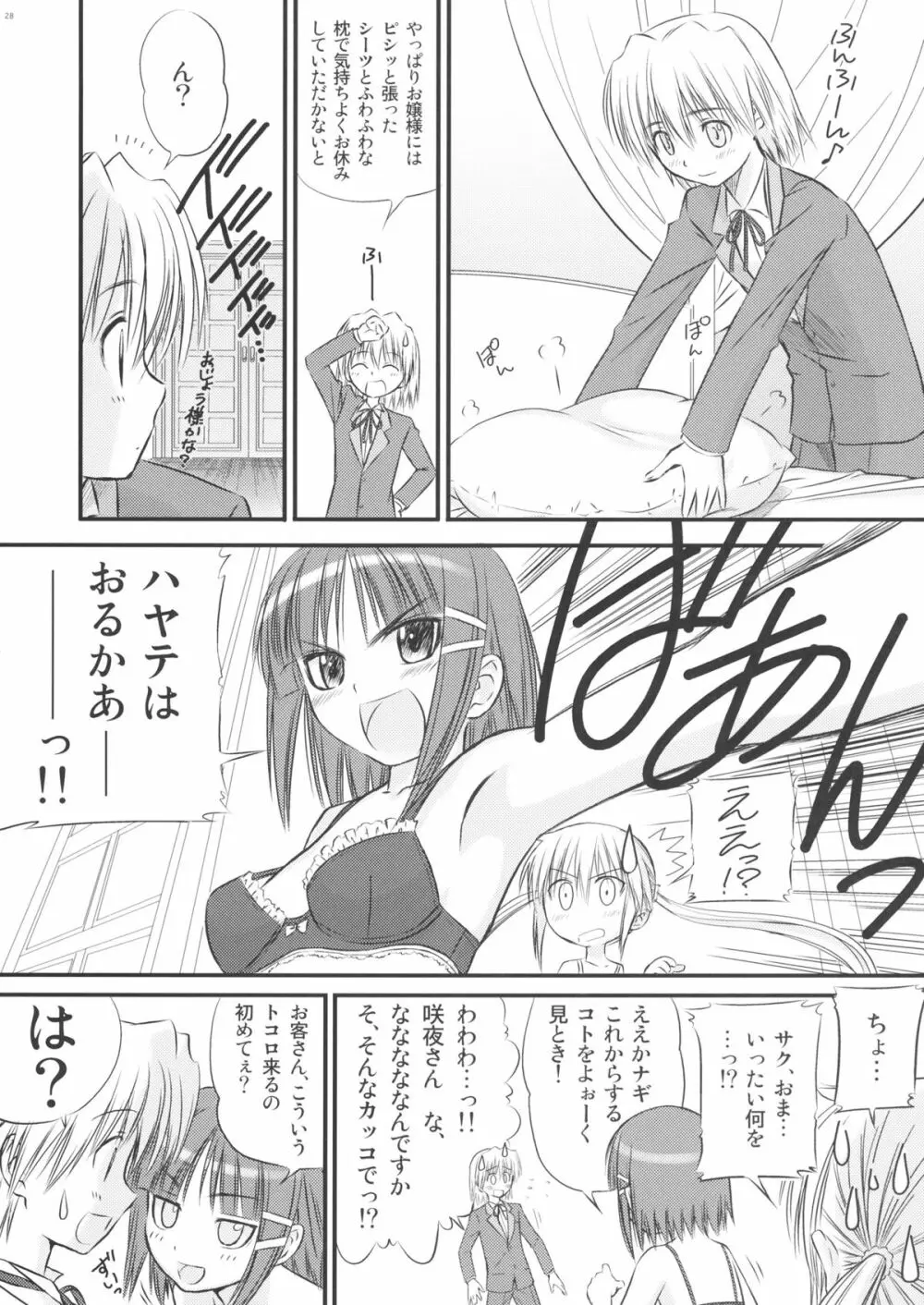 ねこみみばとらあ Page.27