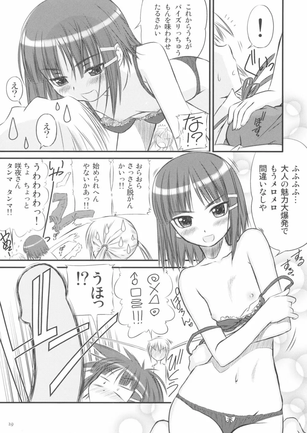 ねこみみばとらあ Page.28