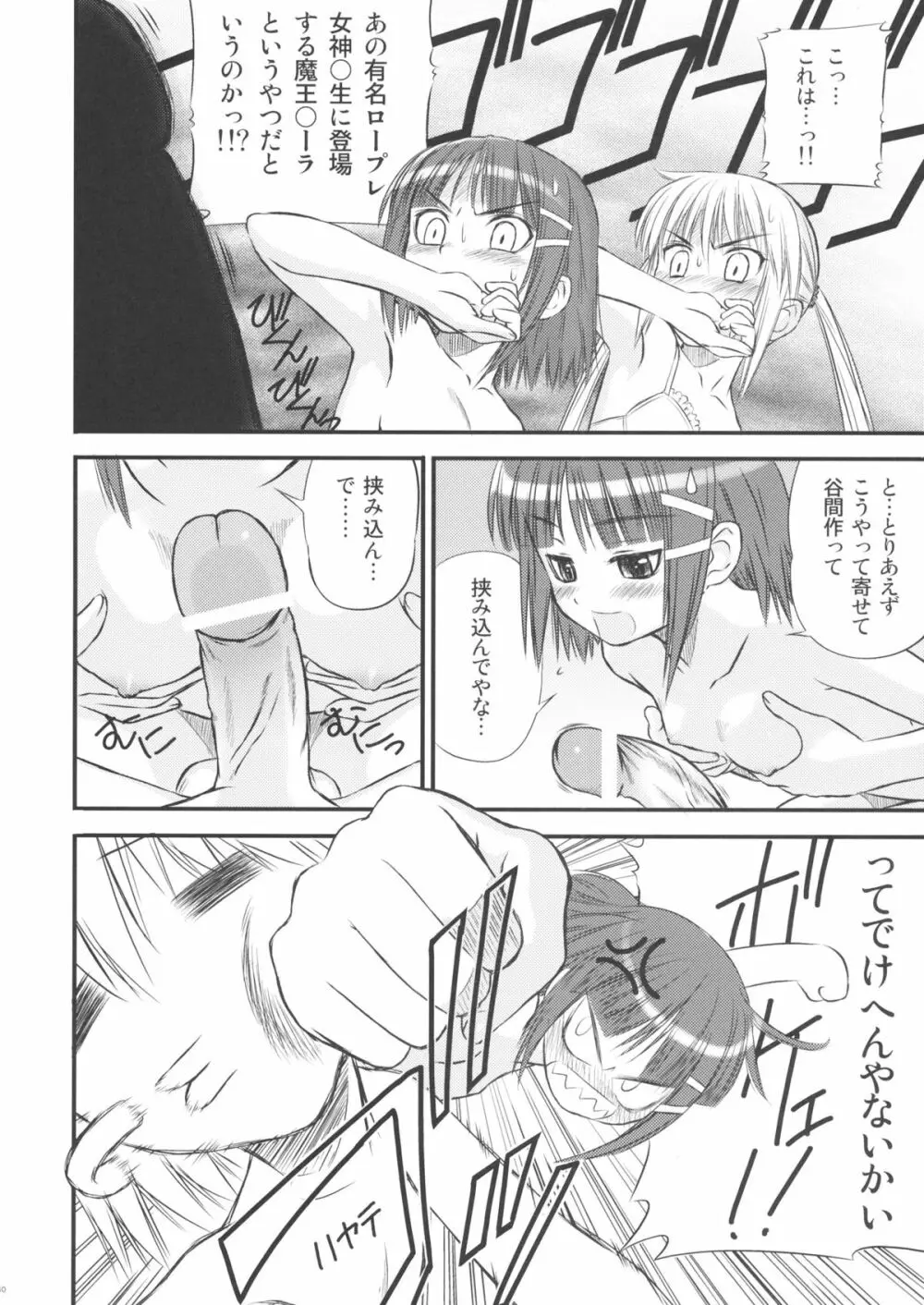 ねこみみばとらあ Page.29