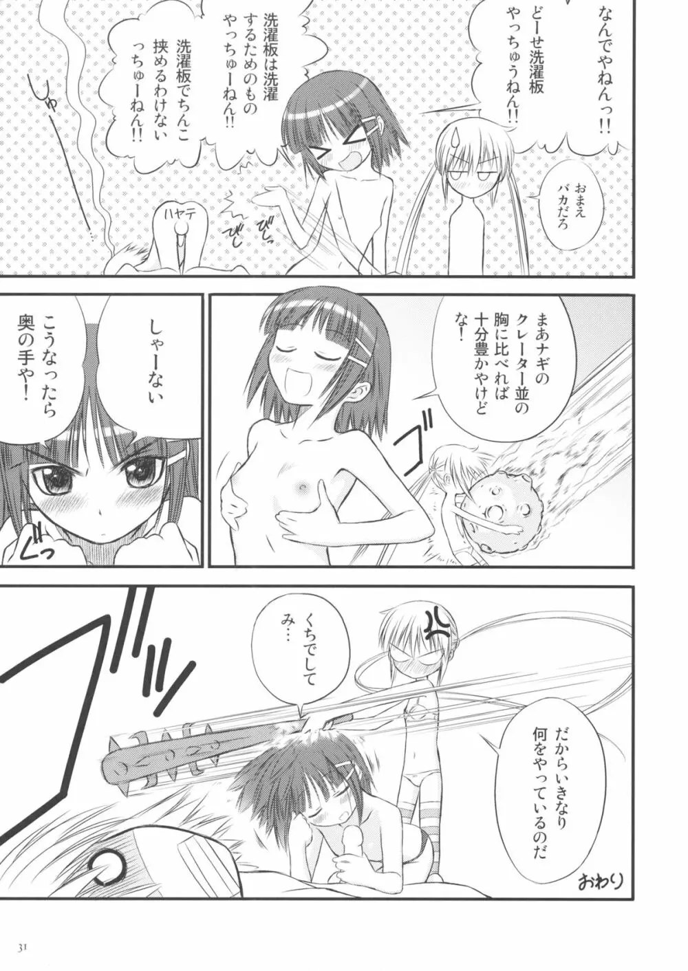 ねこみみばとらあ Page.30