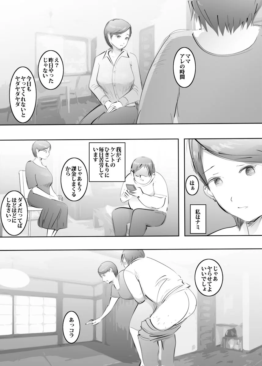 ママとはめっこタイム Page.2