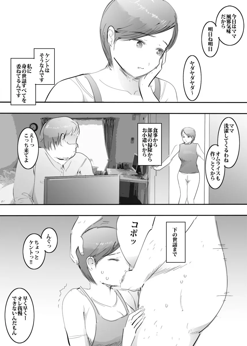 ママとはめっこタイム Page.3