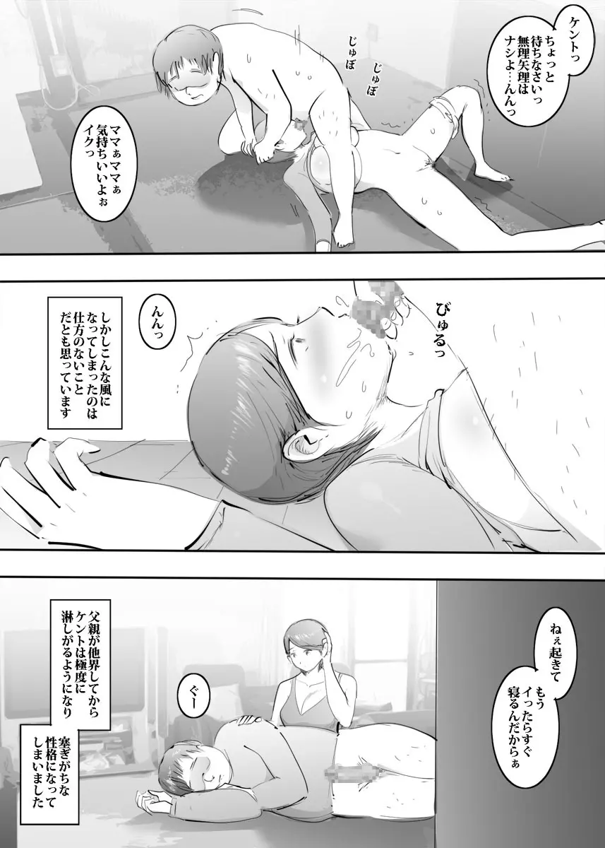 ママとはめっこタイム Page.5