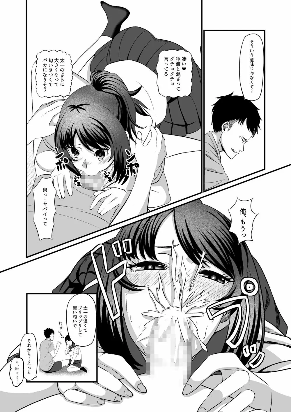 そうして僕は、再び落ちて逝くのです。 Page.11