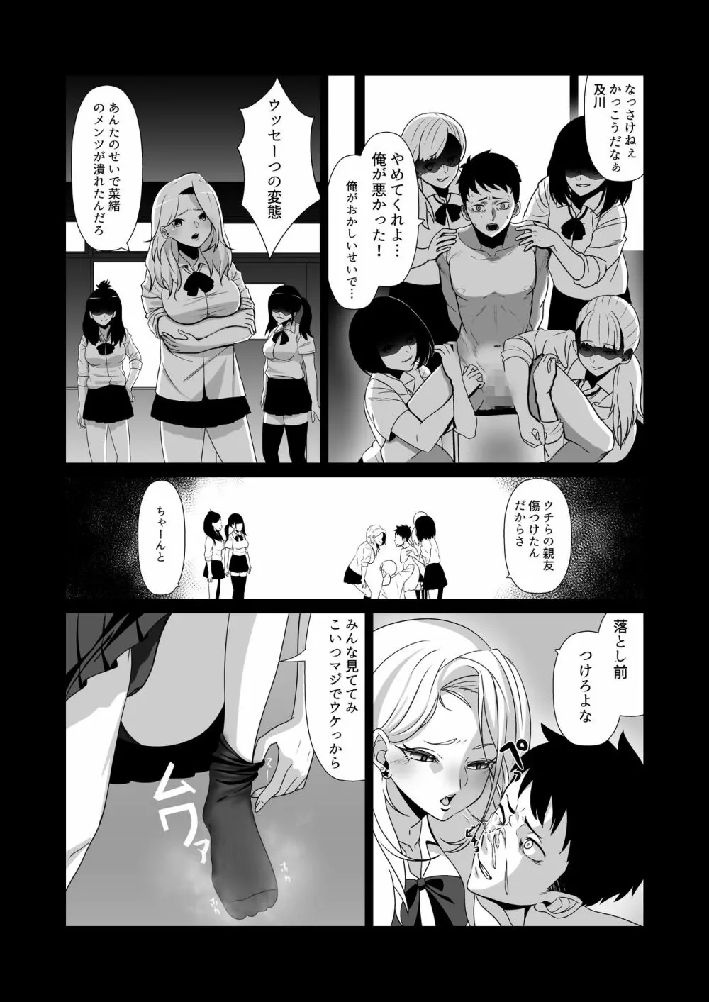 そうして僕は、再び落ちて逝くのです。 Page.2