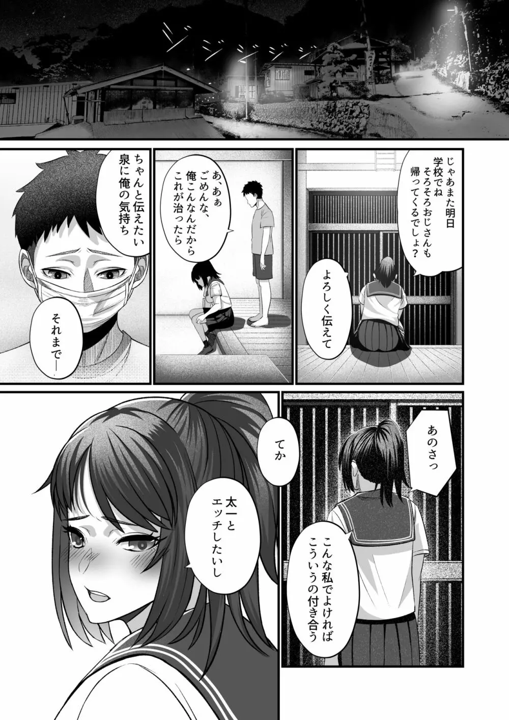 そうして僕は、再び落ちて逝くのです。 Page.26