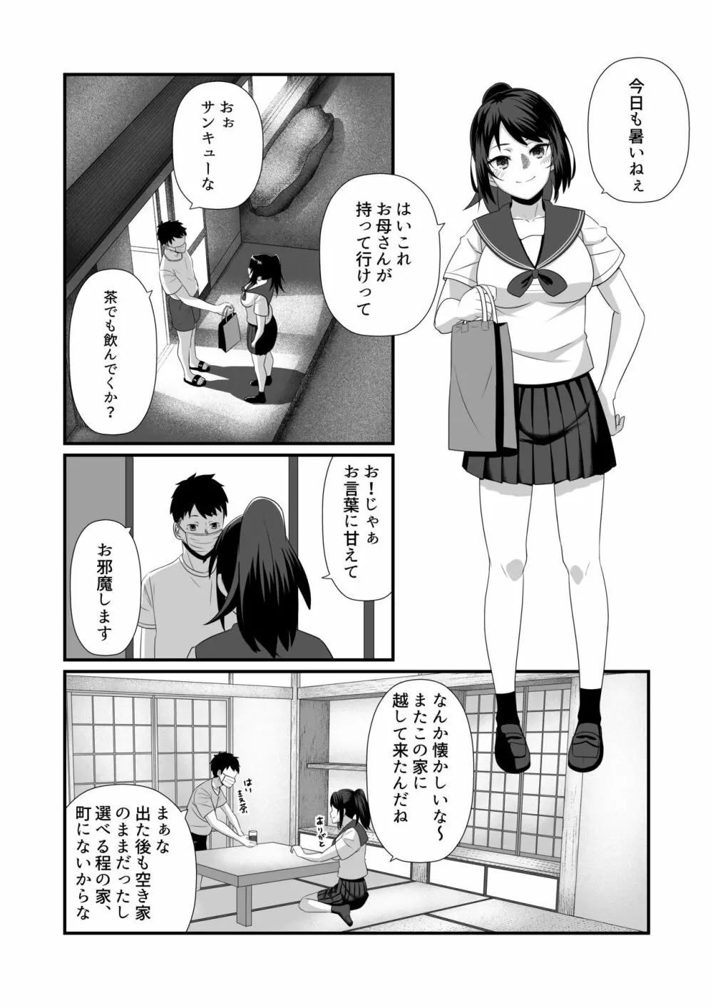 そうして僕は、再び落ちて逝くのです。 Page.6