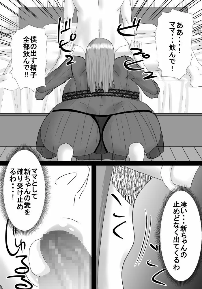 ママは僕の事大好きだけど僕もママの事が大好き! Page.15