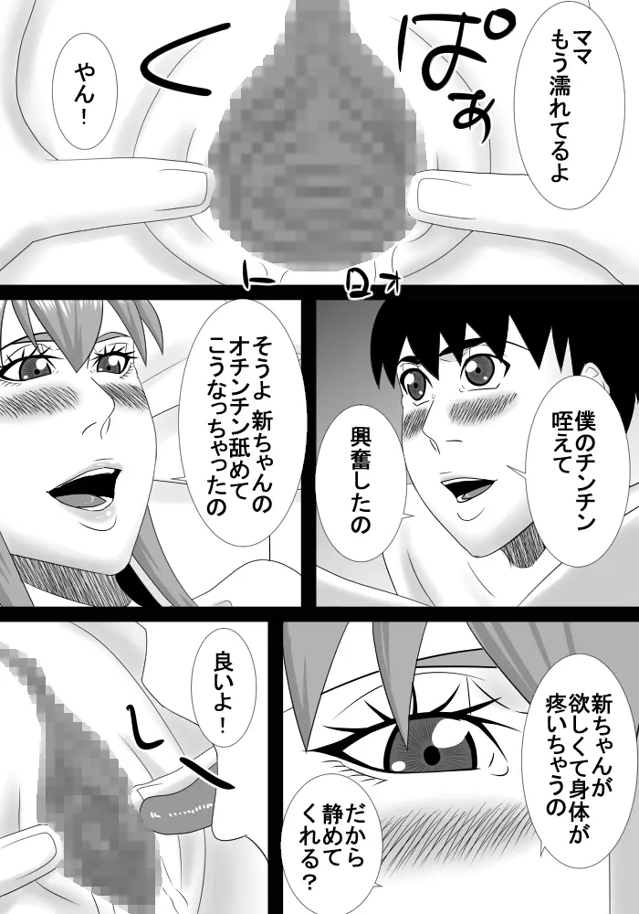 ママは僕の事大好きだけど僕もママの事が大好き! Page.20