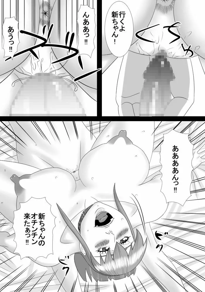 ママは僕の事大好きだけど僕もママの事が大好き! Page.25