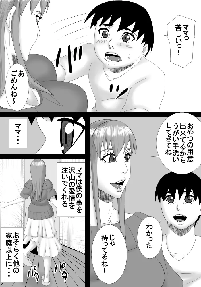 ママは僕の事大好きだけど僕もママの事が大好き! Page.3