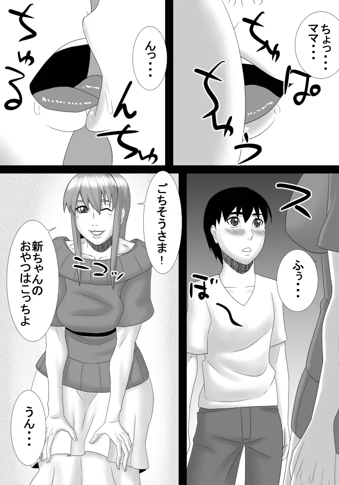 ママは僕の事大好きだけど僕もママの事が大好き! Page.5