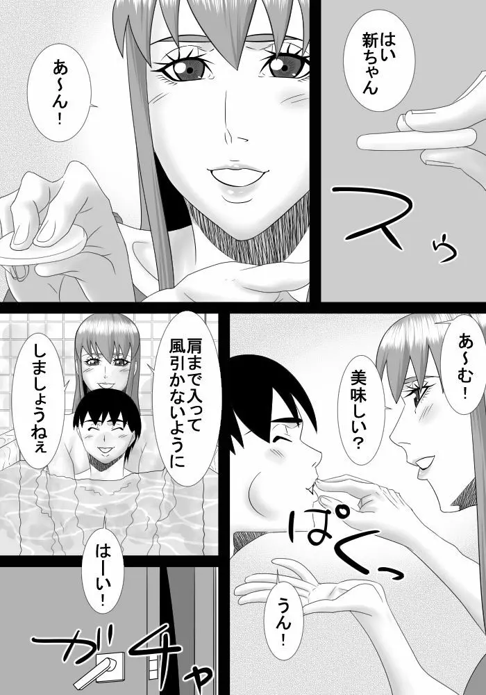 ママは僕の事大好きだけど僕もママの事が大好き! Page.6