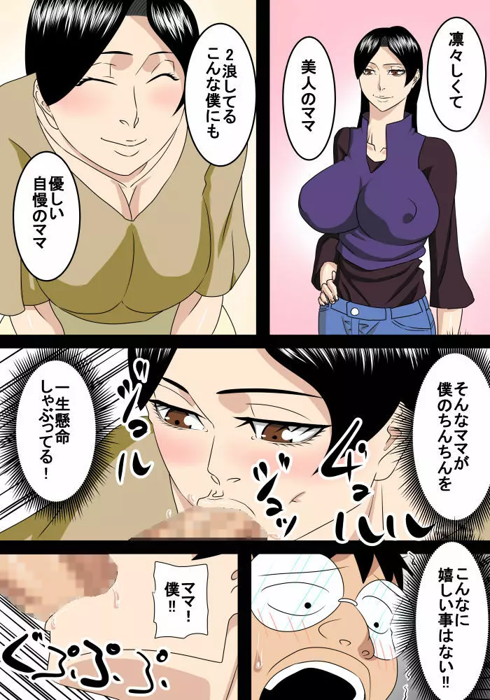 浪人息子はママとエッチする Page.10