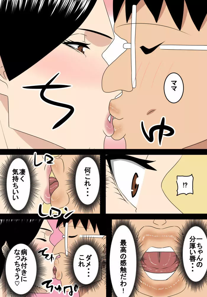 浪人息子はママとエッチする Page.18