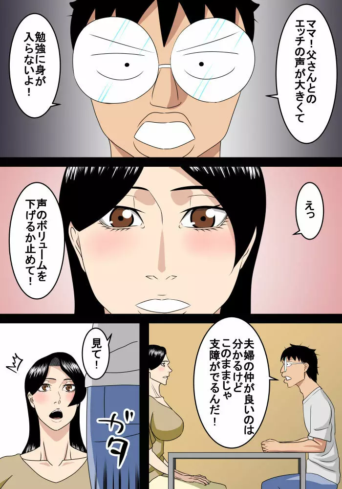 浪人息子はママとエッチする Page.4