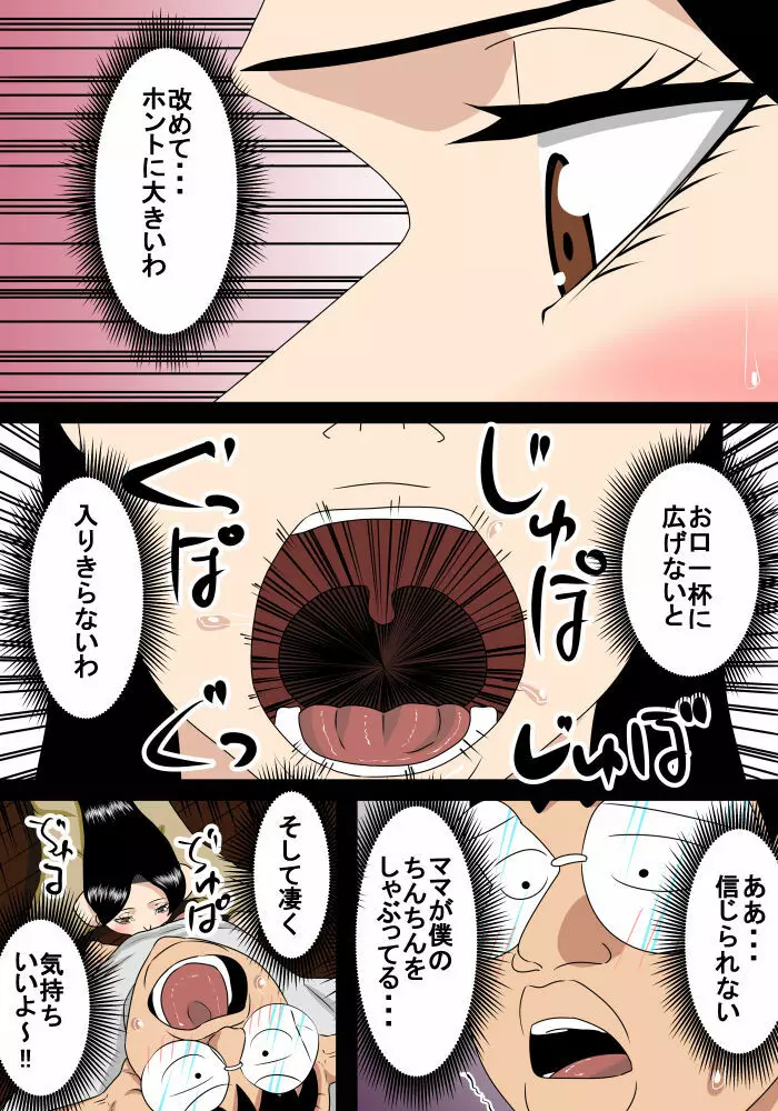 浪人息子はママとエッチする Page.9