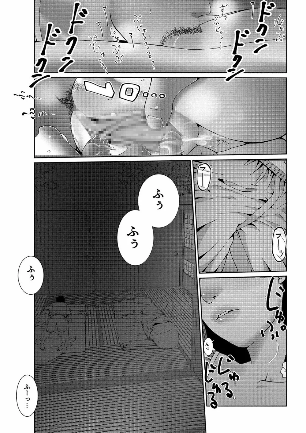 それはなんて青春0.5 Page.20