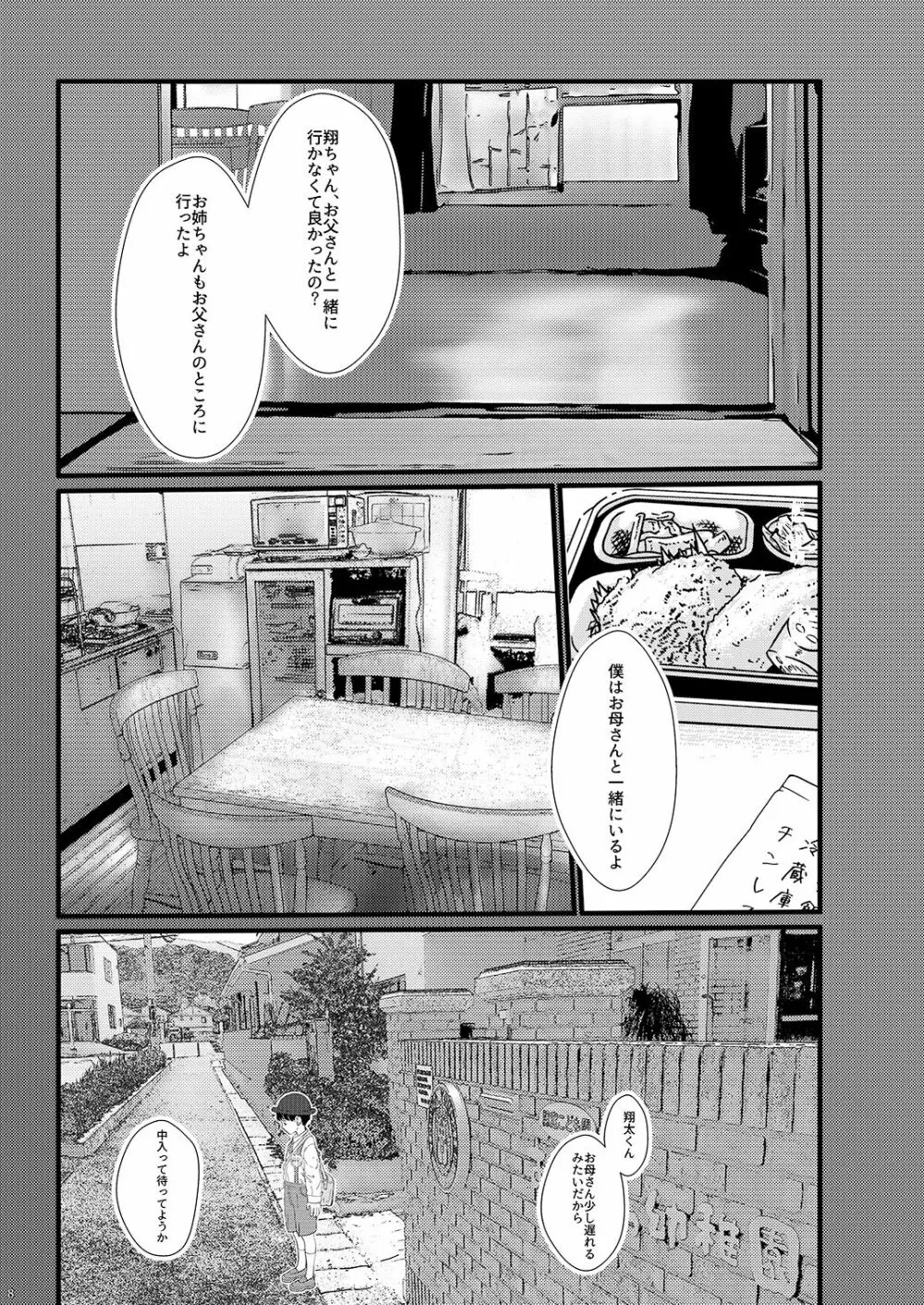 それはなんて青春0.5 Page.7