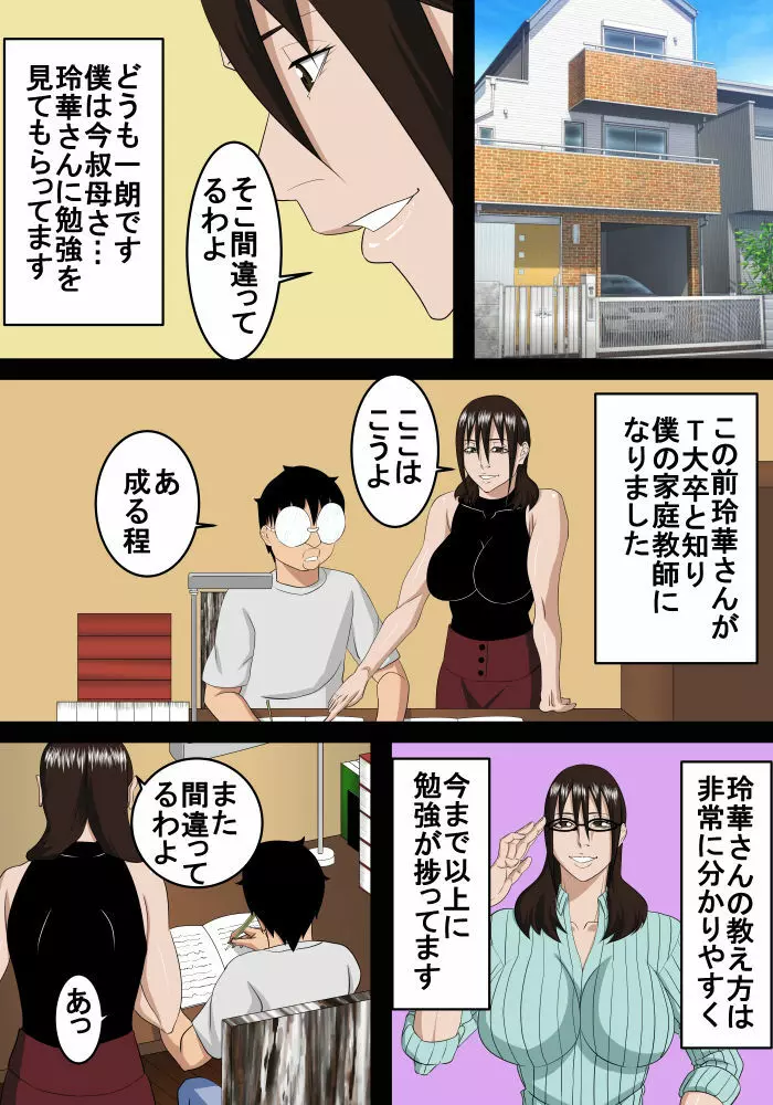 浪人息子伯母と叔母両方とエッチする Page.2