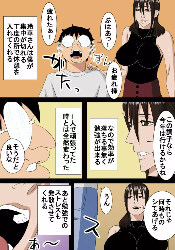 浪人息子伯母と叔母両方とエッチする Page.4