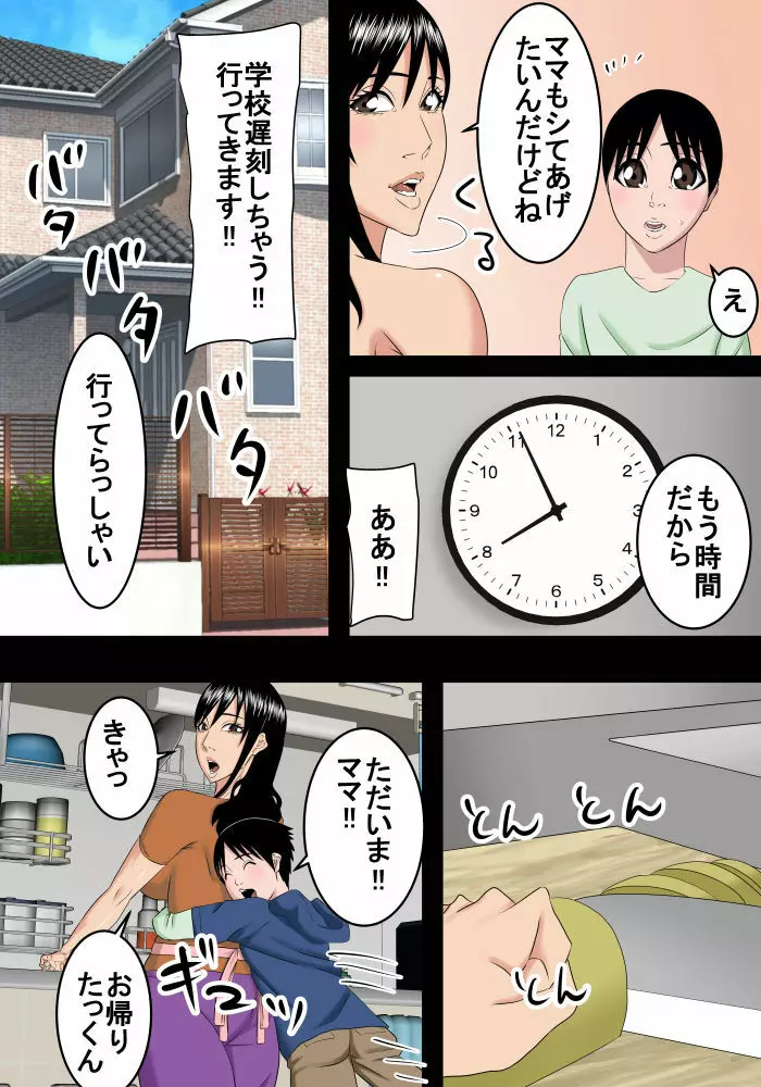 僕は性欲が強いのでママに抜いてもらう Page.11