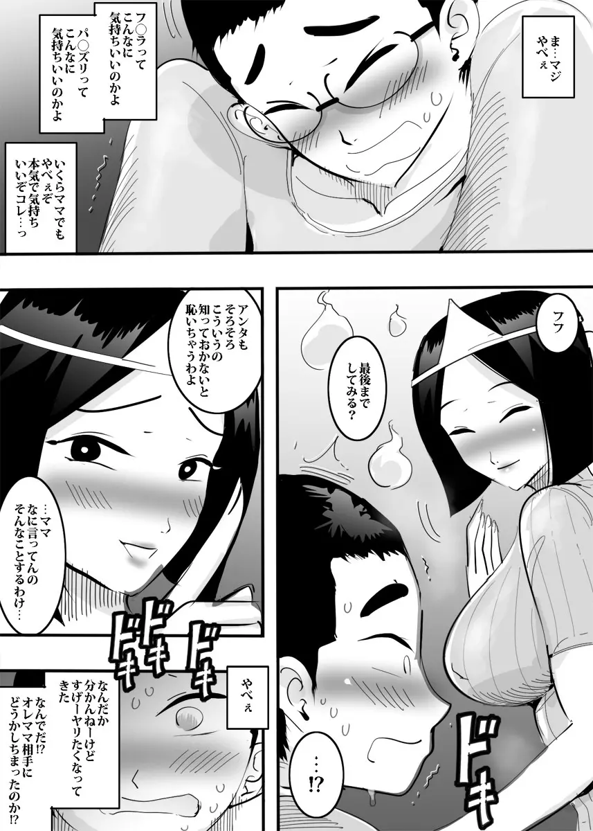 幽霊ママと夜な夜なエッチ。 Page.11