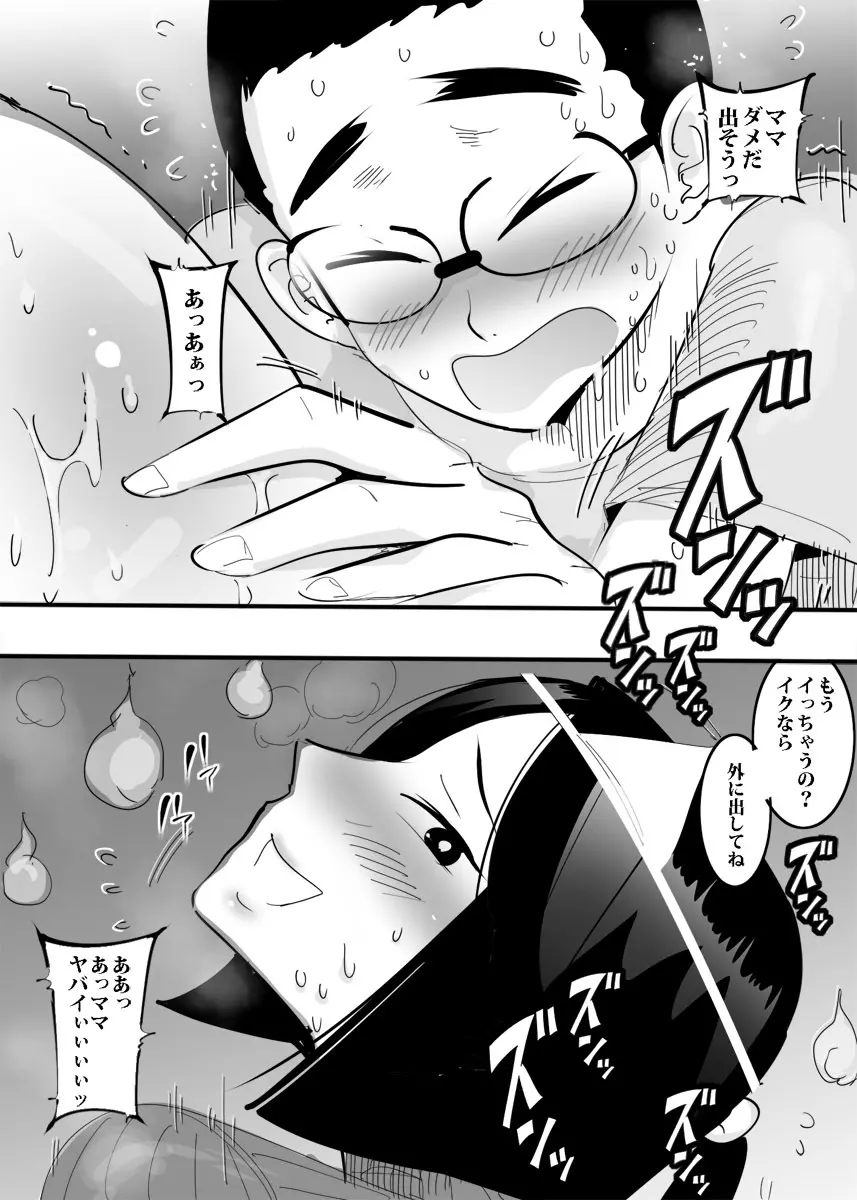 幽霊ママと夜な夜なエッチ。 Page.16