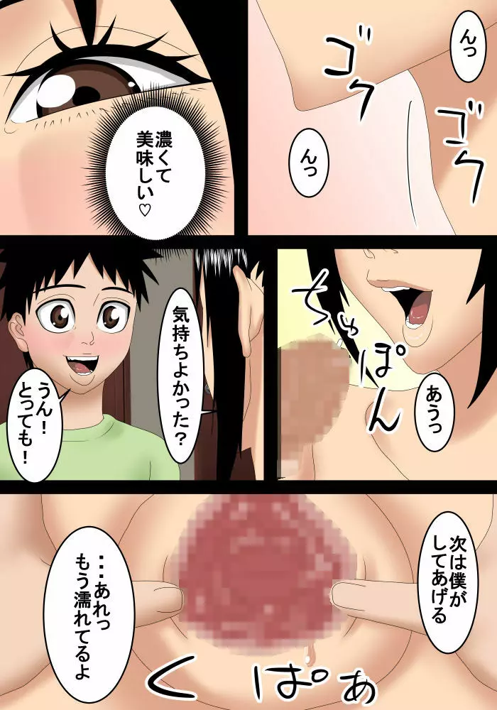 やっぱり弟のチ○ポが1番良い Page.11