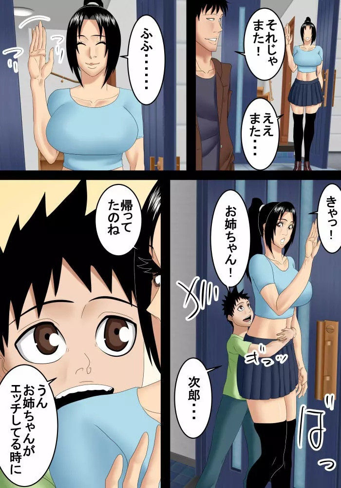 やっぱり弟のチ○ポが1番良い Page.3