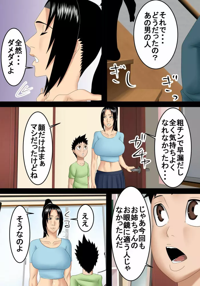 やっぱり弟のチ○ポが1番良い Page.4