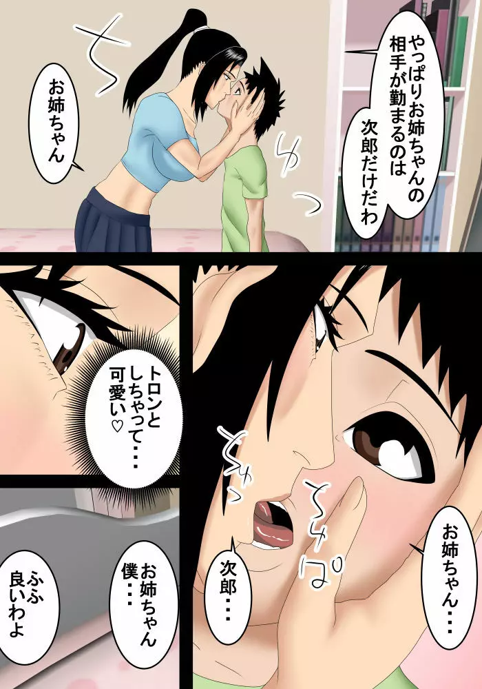 やっぱり弟のチ○ポが1番良い Page.5