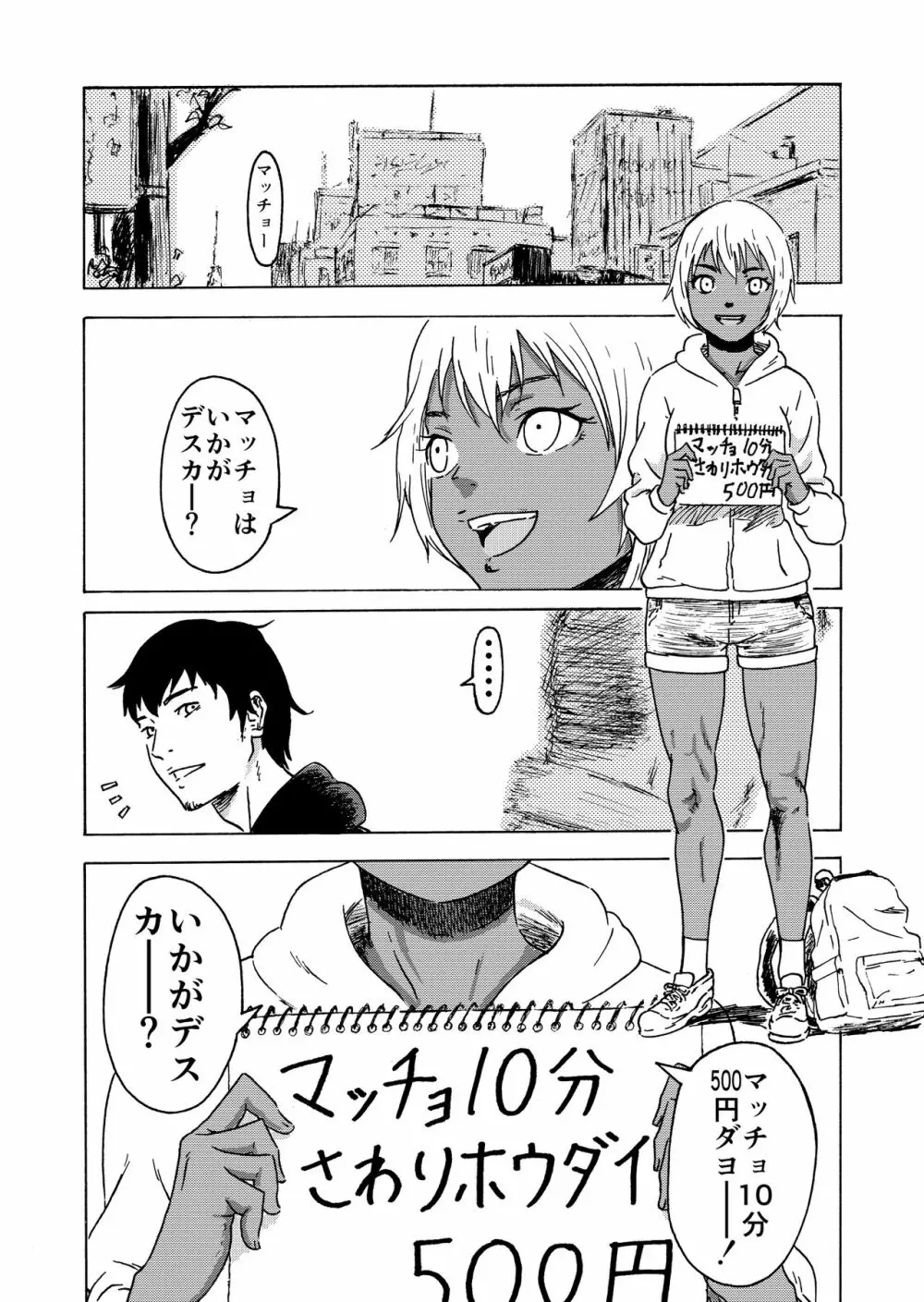 マッチョ売りの少女 Page.2