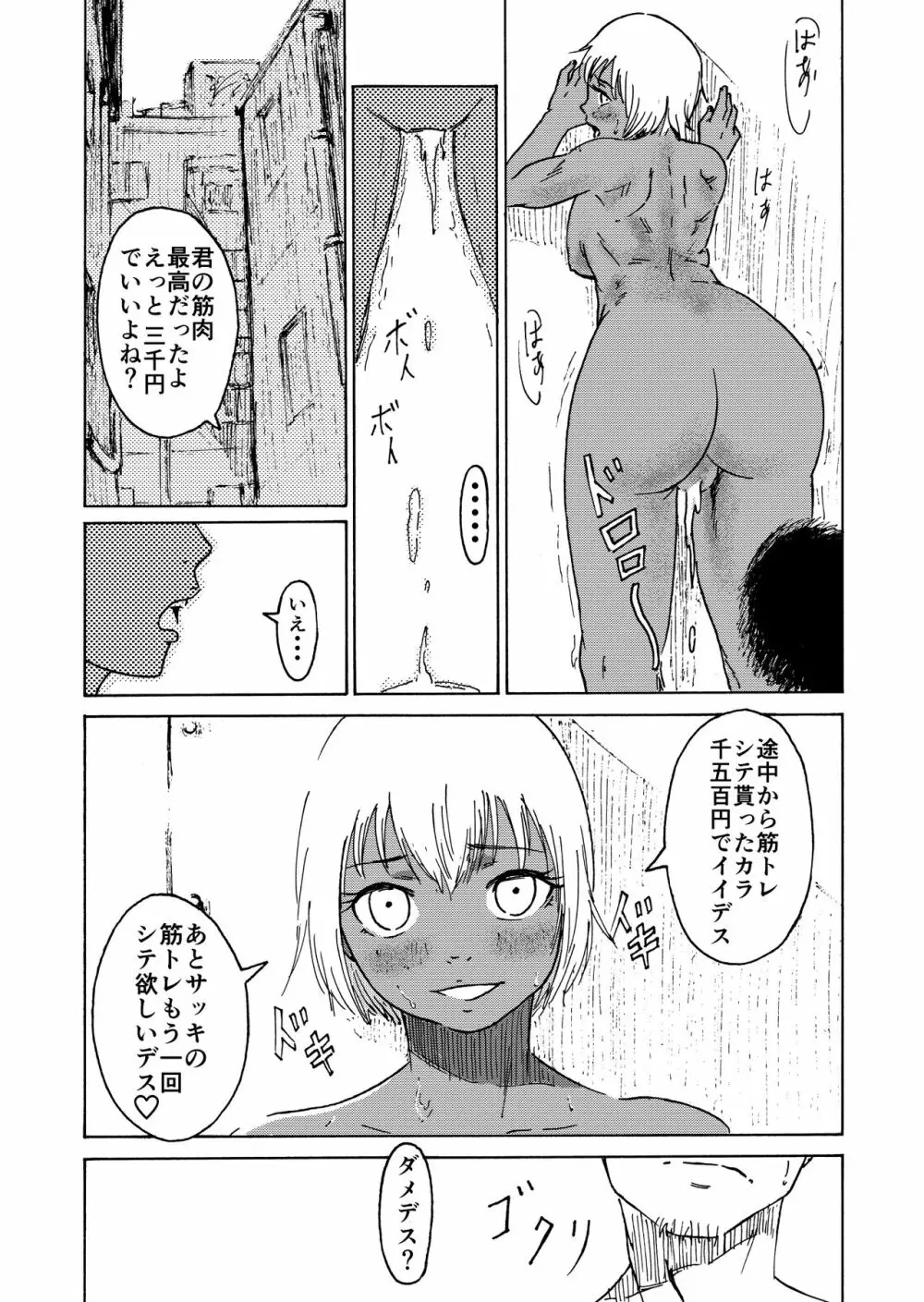 マッチョ売りの少女 Page.21