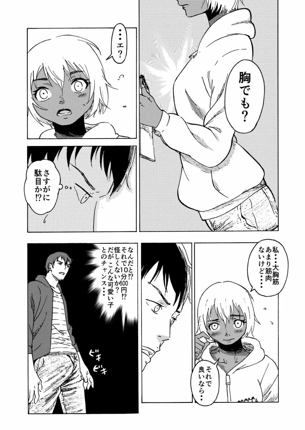 マッチョ売りの少女 Page.5