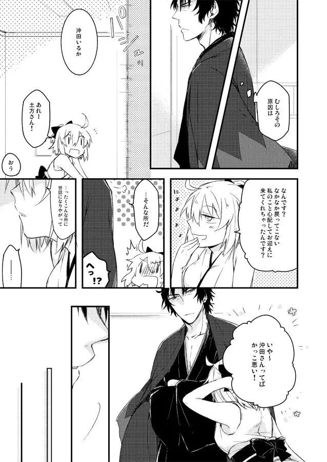 いつか別れのその日まで Page.10