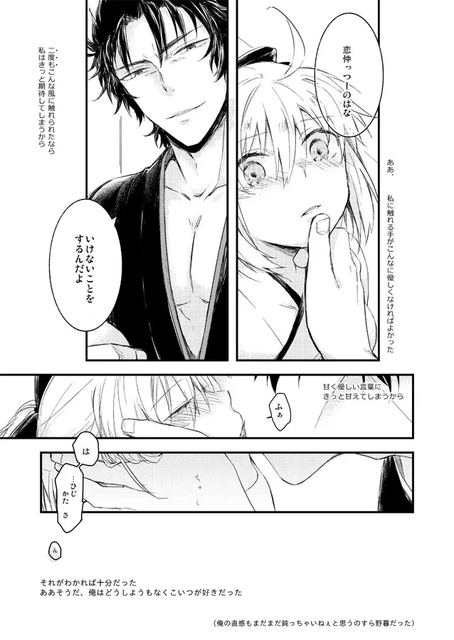 いつか別れのその日まで Page.12