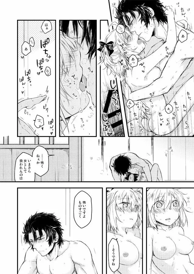 いつか別れのその日まで Page.19