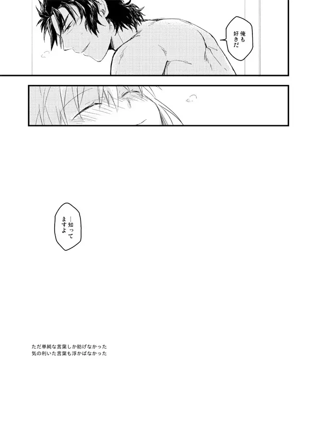 いつか別れのその日まで Page.22