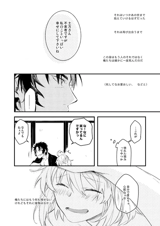 いつか別れのその日まで Page.23