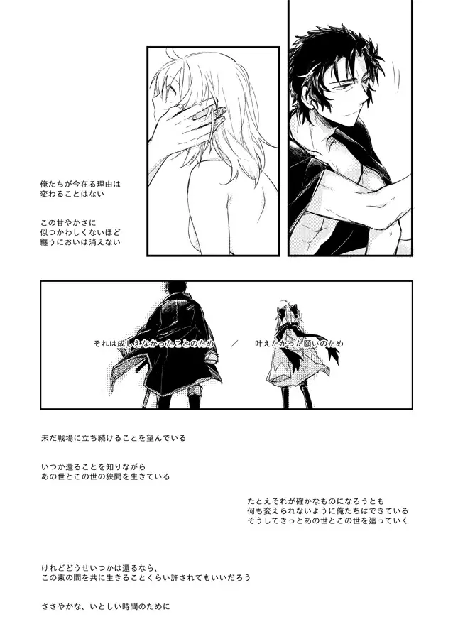 いつか別れのその日まで Page.24