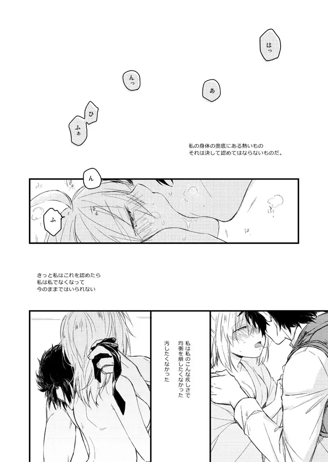 いつか別れのその日まで Page.27